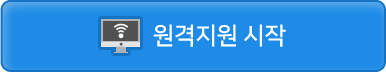 원격지원 시작